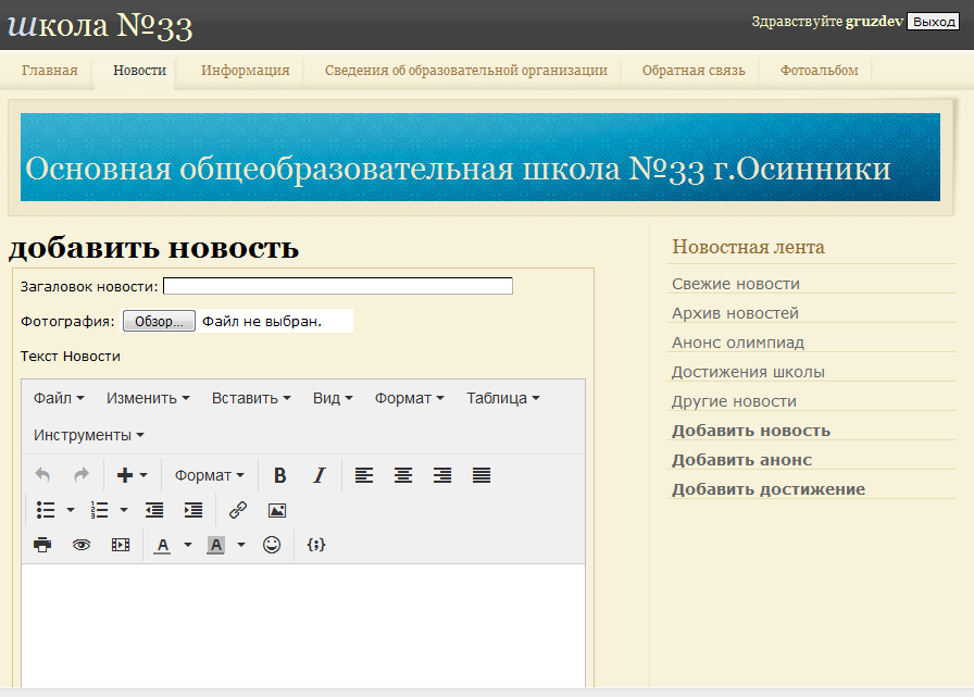 Админ панель сайта os-school33.ru