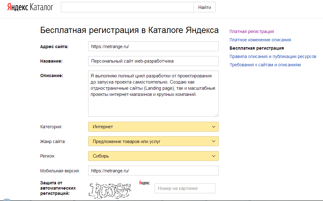 Бесплатная регистрация в Каталоге Яндекс