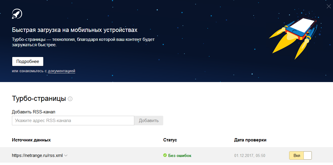 Создание турбо страниц для Яндекса